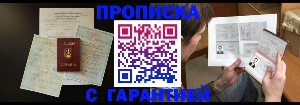 временная прописка в Воткинске